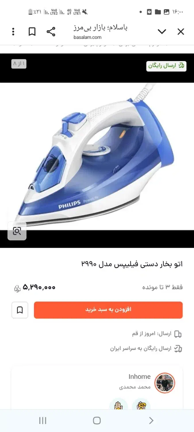 اتو بخار فیلیپس|اتو و لوازم اتو|تهران, شکوفه (عبدل آباد)|دیوار