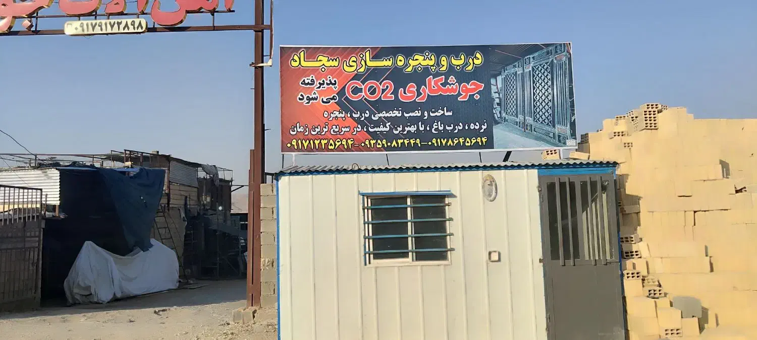 کانکس|مصالح و تجهیزات ساختمان|شیراز, شهرک گلستان شمالی|دیوار