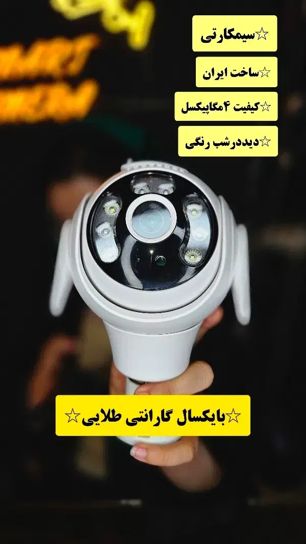 ۴لنــز واقعی/بدون نقطع کور|دوربین مداربسته|ایرانشهر, |دیوار