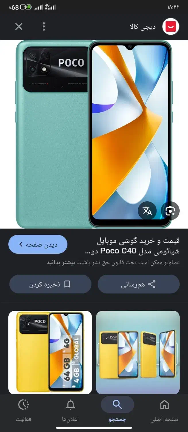 گوشی پوکو|موبایل|کرج, خرمدشت|دیوار