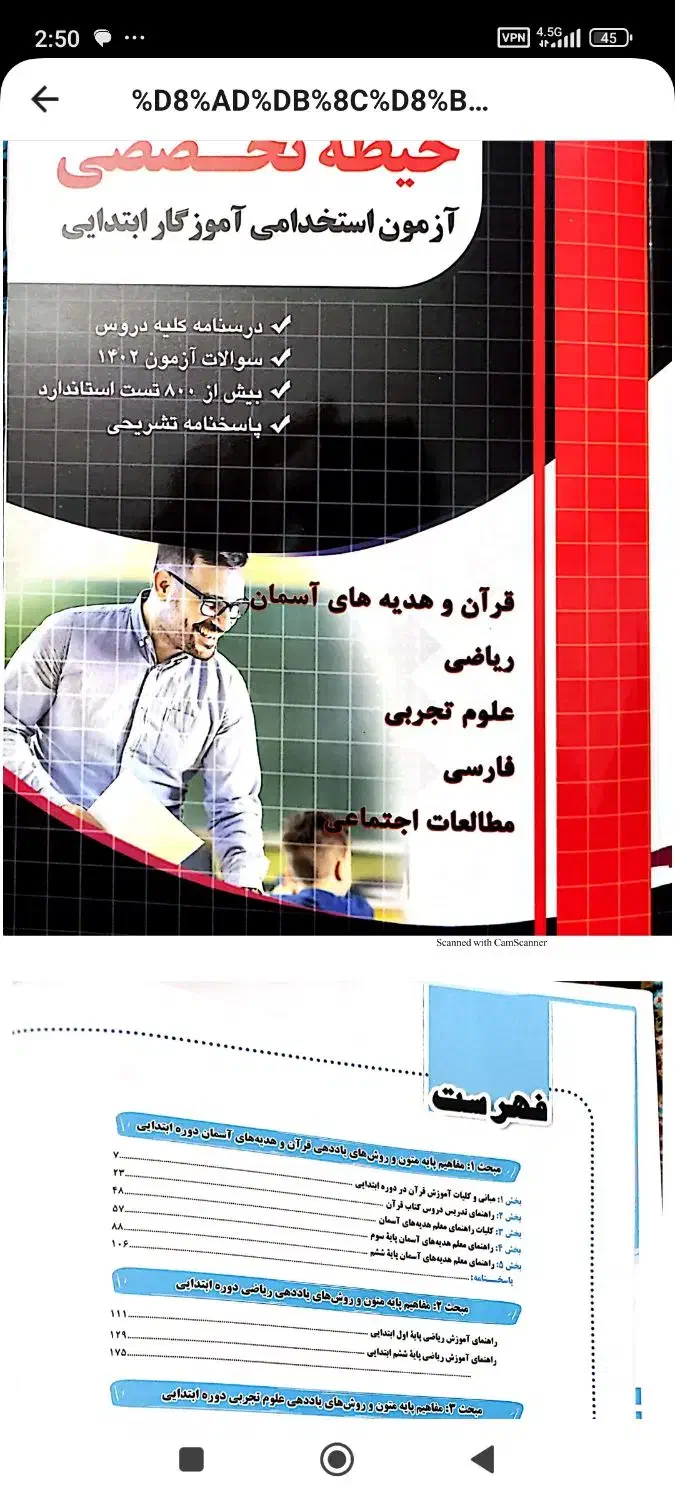 آزمون استخدامی آموزش و پرورش کتابهای چار خونه|کتاب و مجله آموزشی|تهران, قصر فیروزه ۱|دیوار