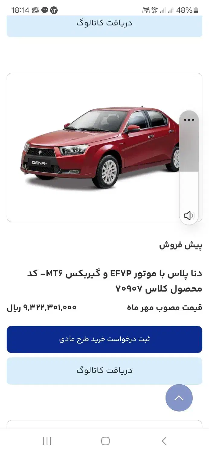 امتیاز دنا پلاس دنده ۶ سرعته|خودرو سواری و وانت|بندرعباس, |دیوار