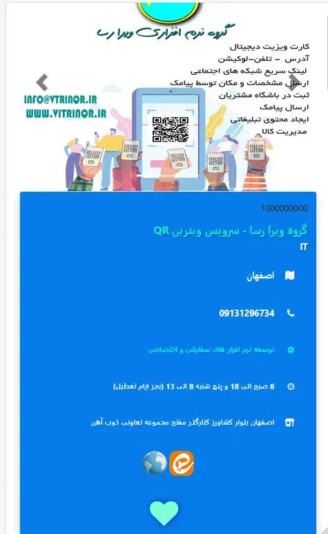 کارت ویزیت دیجیتال|خدمات رایانه‌ای و موبایل|اصفهان, کشاورزی|دیوار