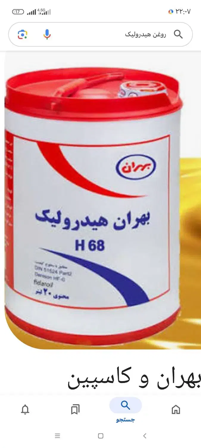 روغن هیدروایک و موتور|قطعات یدکی و لوازم جانبی|قروه, |دیوار