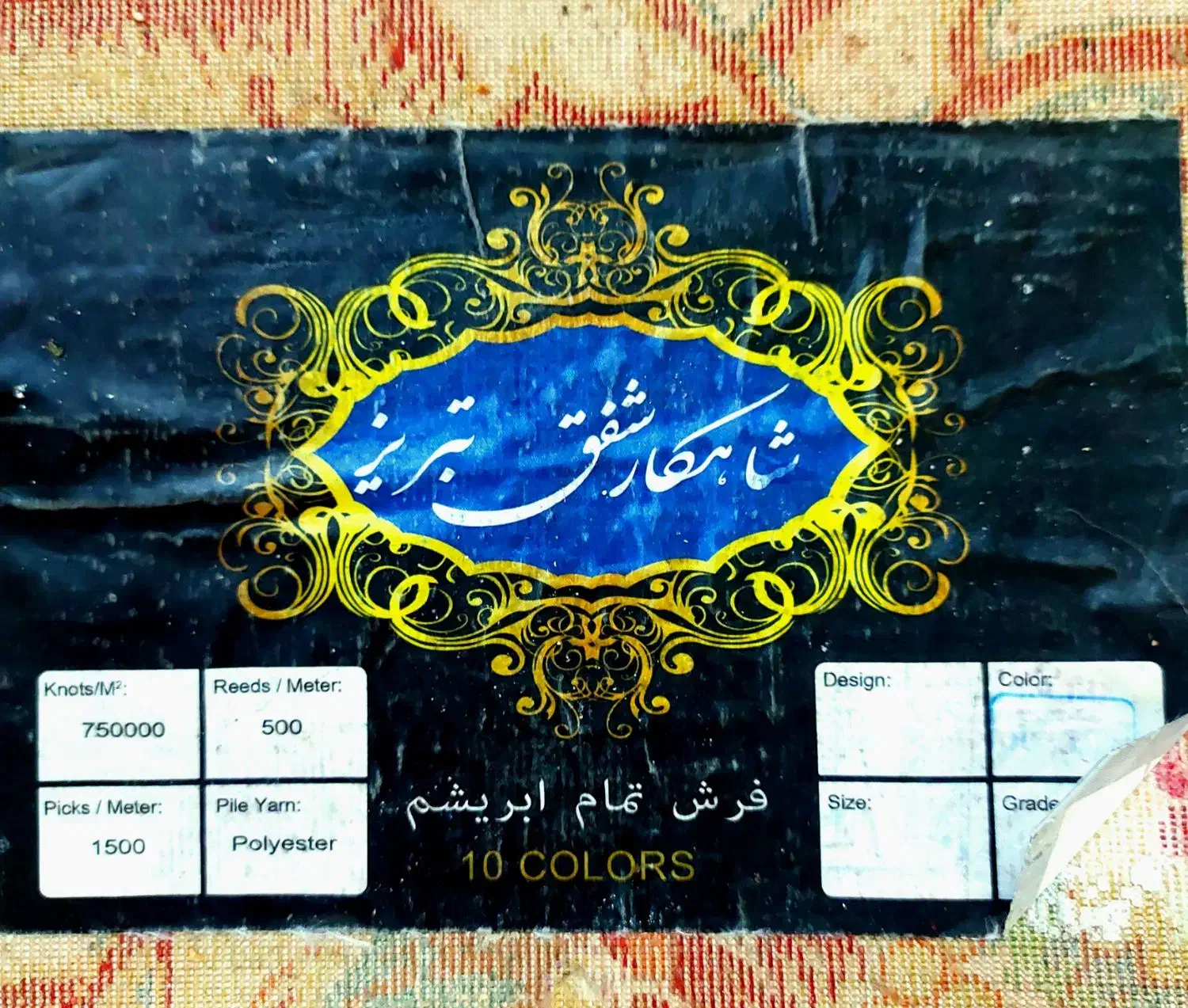 فرش ۹ متری تمام ابریشم|فرش|گرگان, |دیوار