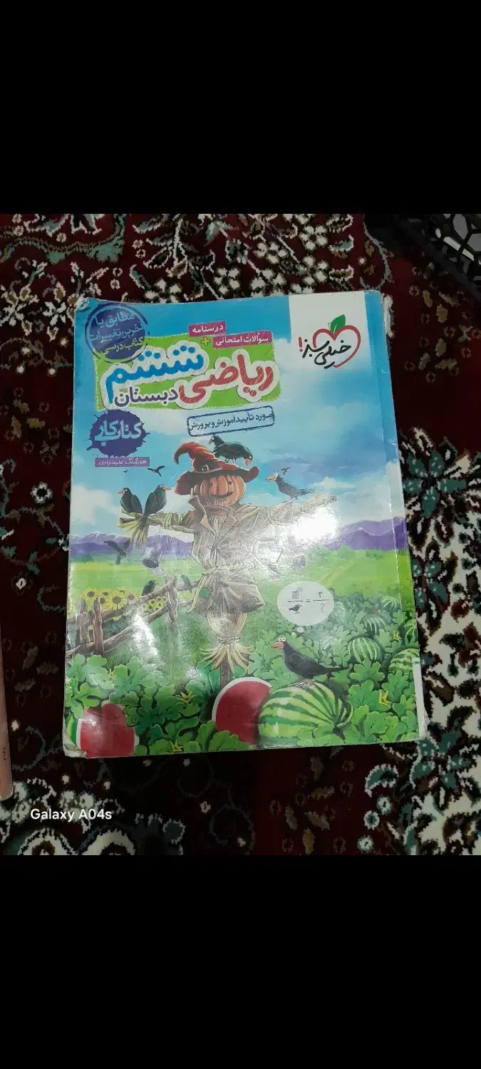 خیلی سبزششم وکتاب کار نهم ریاضی وطلایی علوم نهم|کتاب و مجله آموزشی|اهواز, کوی رمضان|دیوار