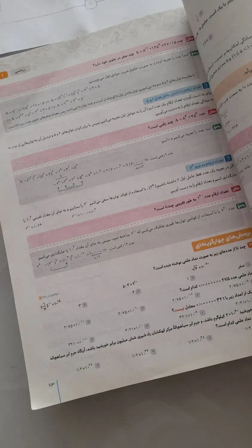 کمک درسی نهم هوش تحلیلی آی کیو و دروس طلایی|لوازم التحریر|شاهینشهر, فدک|دیوار