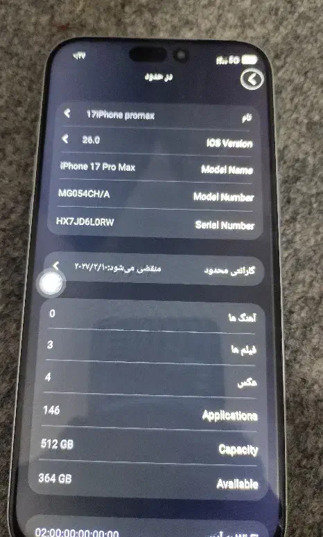 آیفون 17|موبایل|ارومیه, |دیوار
