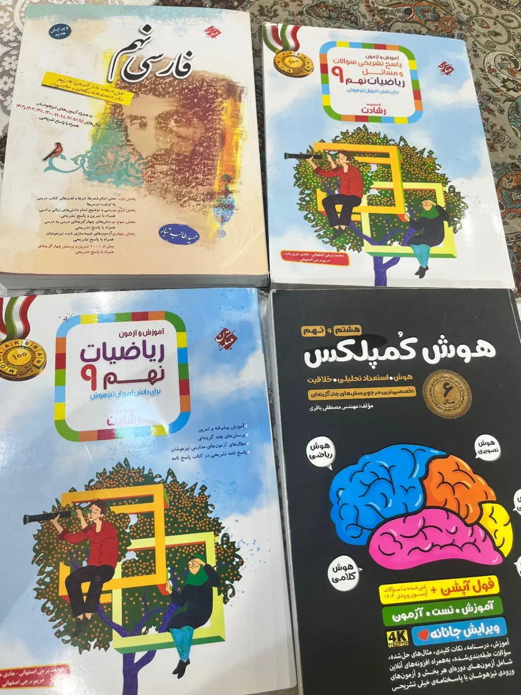 مجموعه کامل کتابهای آمادگی تیزهوشان ویژه نهم|لوازم التحریر|بندر ماهشهر, |دیوار