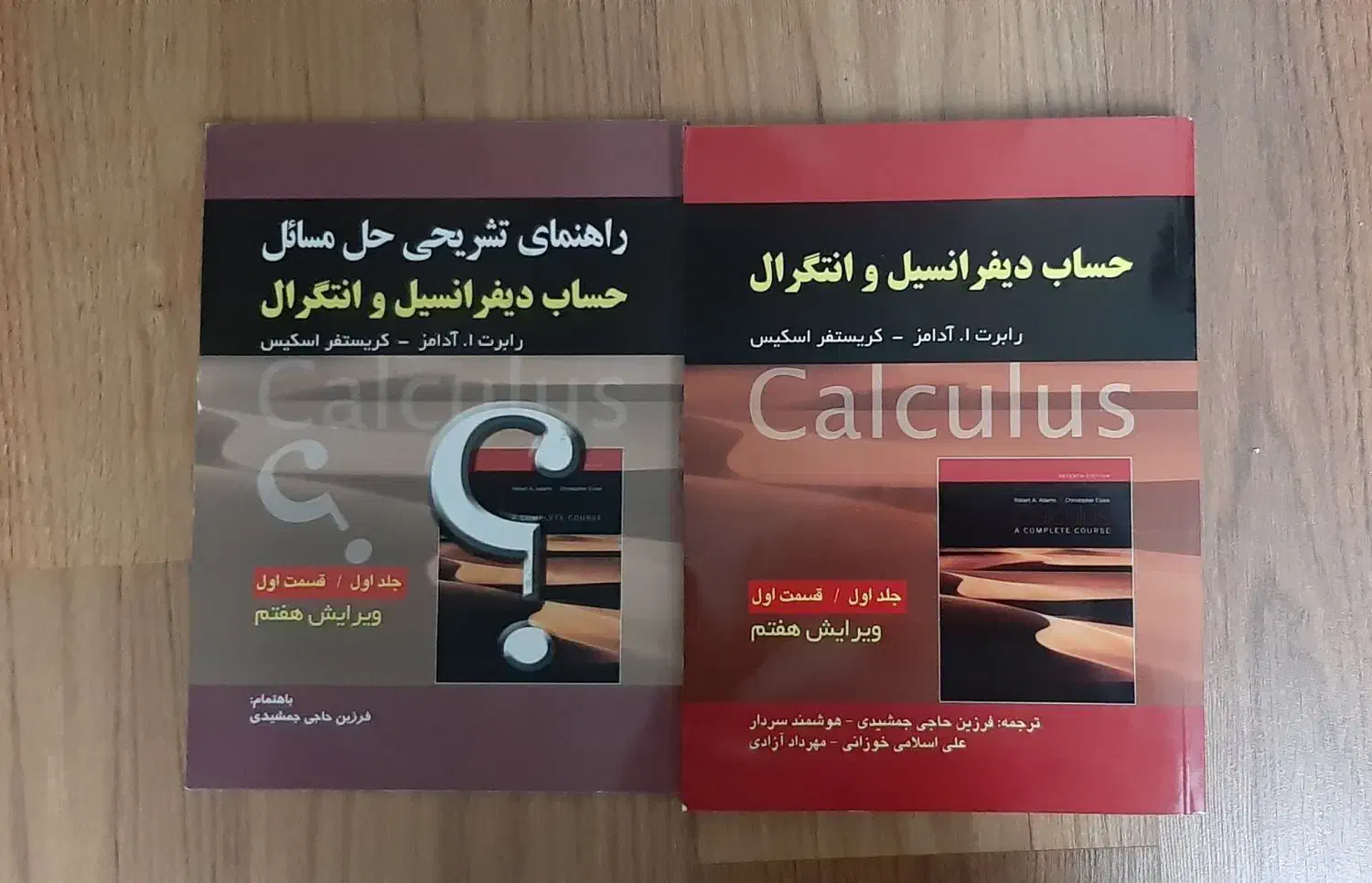 حساب دیفرانسیل و انتگرال آدامز و راهنمای تشریحی|کتاب و مجله آموزشی|تهران, حکمت|دیوار