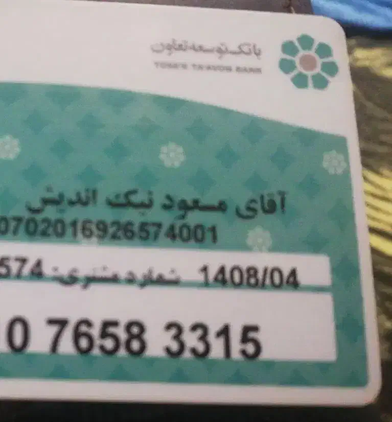 کارت پیدا شده|اشیا|بیرجند, |دیوار