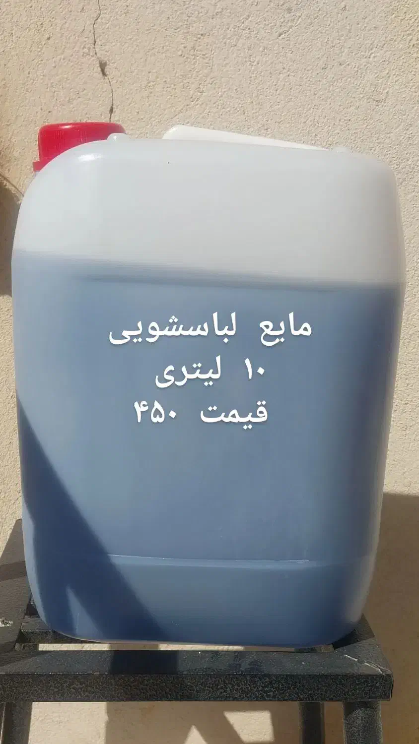 مایع لباس شویی|مواد شوینده و دستمال کاغذی|نهاوند, |دیوار