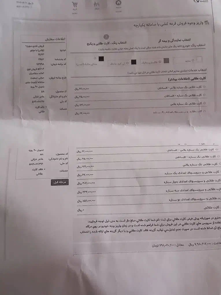 فروش حواله خودرو|خودرو سواری و وانت|تویسرکان, |دیوار