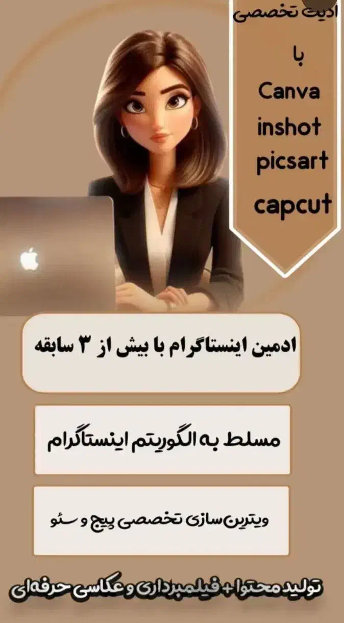 ادمین اینستاگرام هستم با ۴سال سابقه کاری|خدمات رایانه‌ای و موبایل|اردبیل, |دیوار