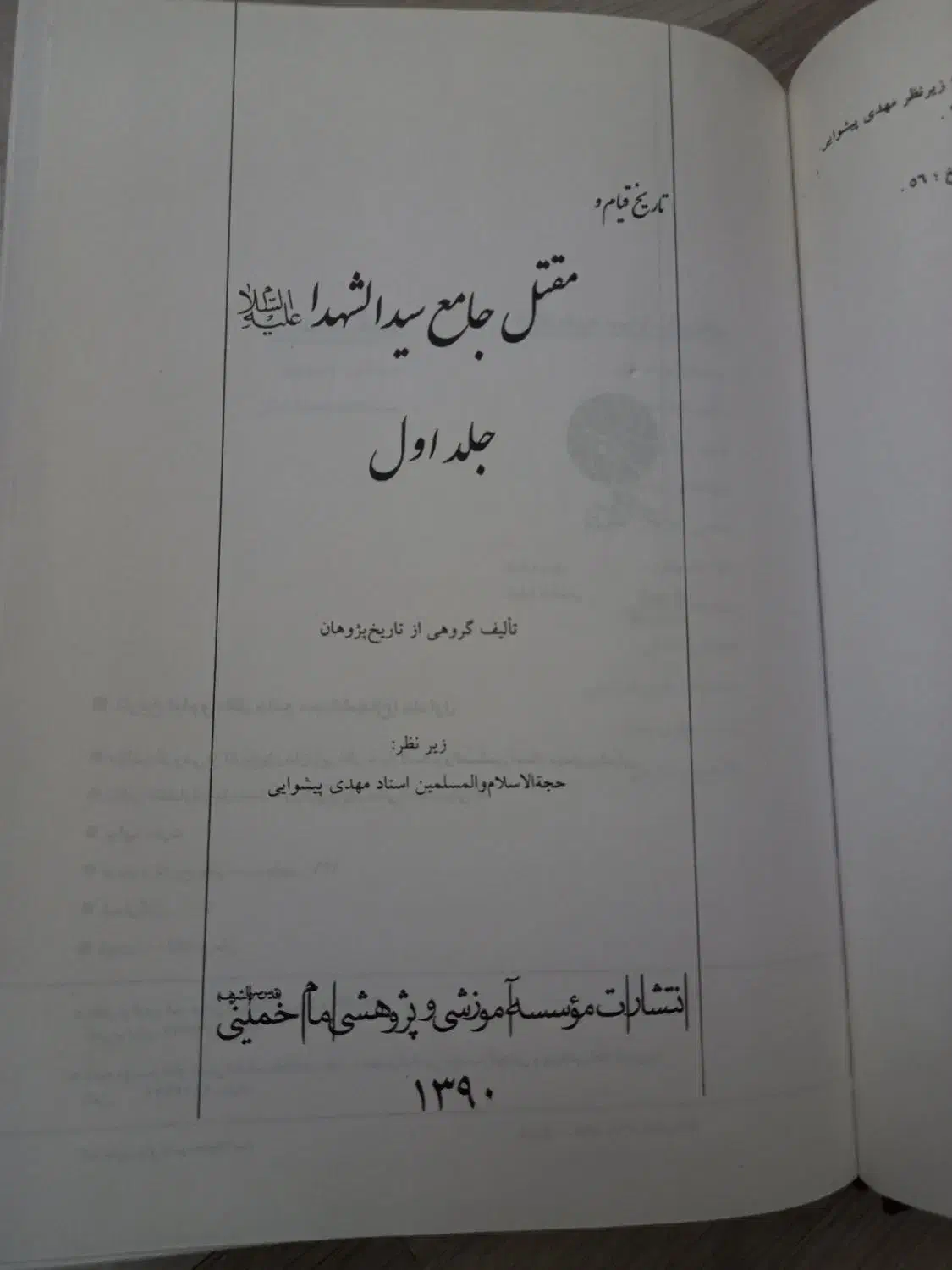 کتاب تاریخی|کتاب و مجله تاریخی|تبریز, |دیوار