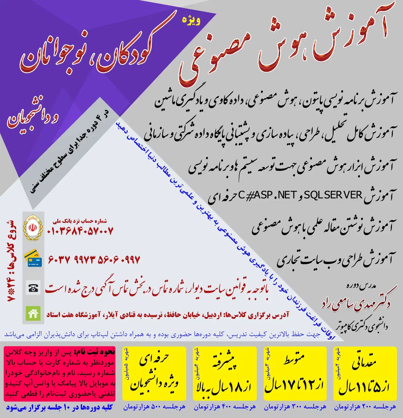 آموزش برنامه نویسی وب ، پایگاه داده ها، هوش مصنوعی|خدمات آموزشی|اردبیل, |دیوار