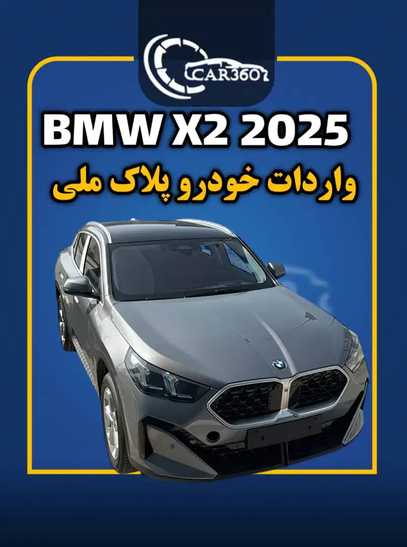 بیامو X2 مدل2025(واردات انواع خودروهای پلاک ملی)|خودرو سواری و وانت|تهران, جماران (نیاوران)|دیوار