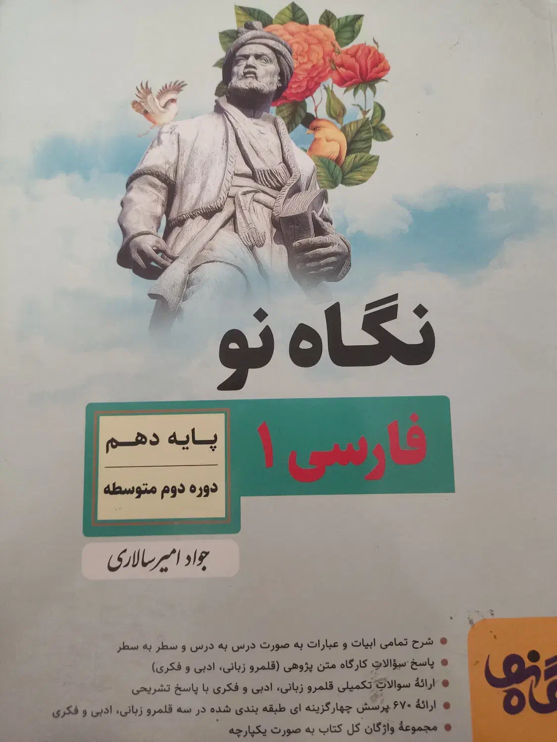 فارسی دهم نگاه نو|کتاب و مجله آموزشی|شیراز, دشت چنار|دیوار