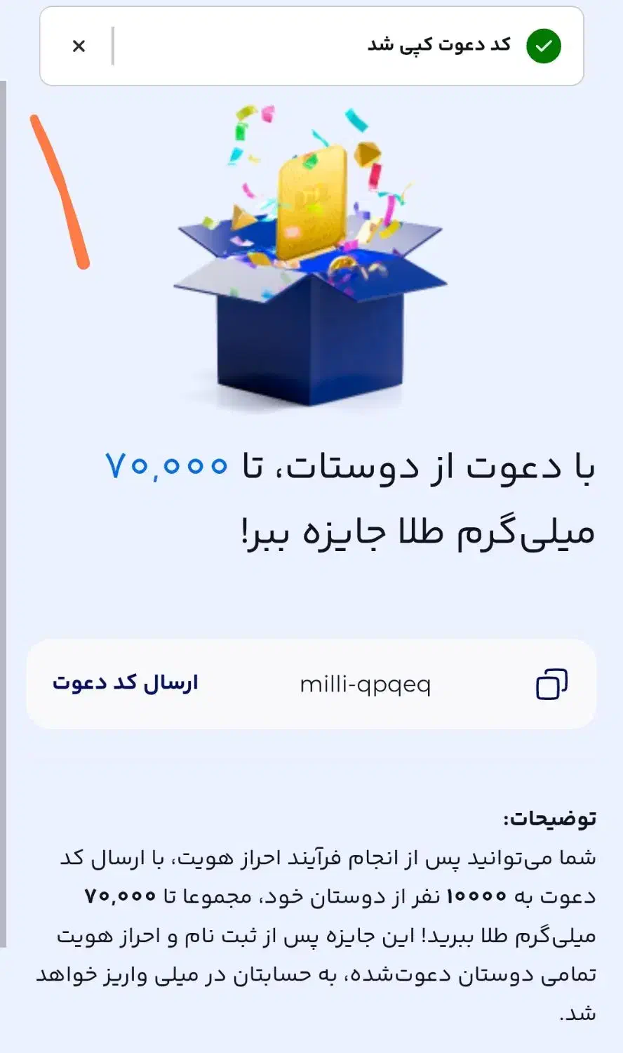 ۷ میلی طلا، ۵۰ تومنم واریزی با milli-qpqeq|کارت هدیه و تخفیف|گرگان, |دیوار