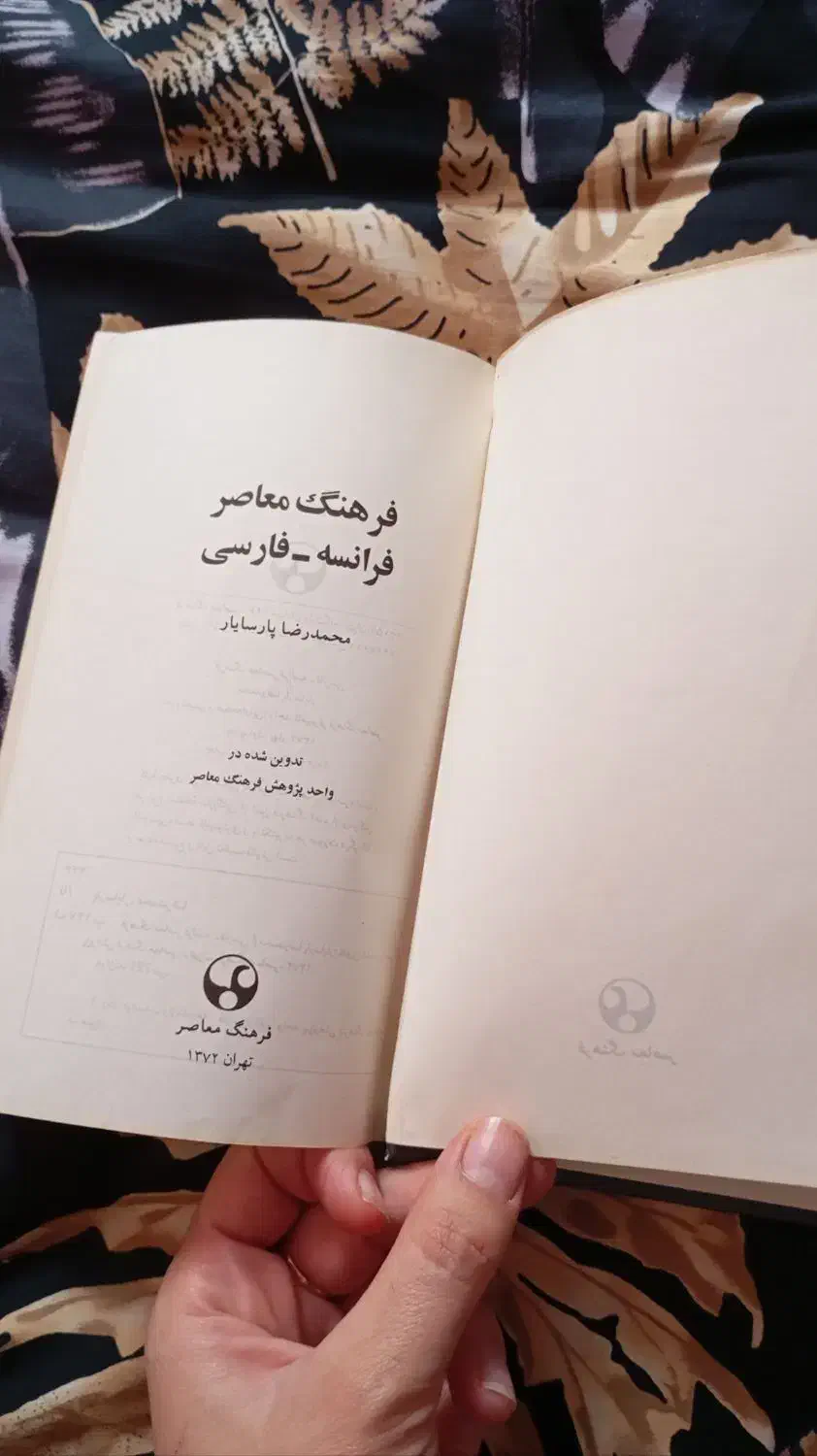 کتاب فرهنگ معاصر فرانسه|کتاب و مجله آموزشی|چهاردانگه (تهران), |دیوار