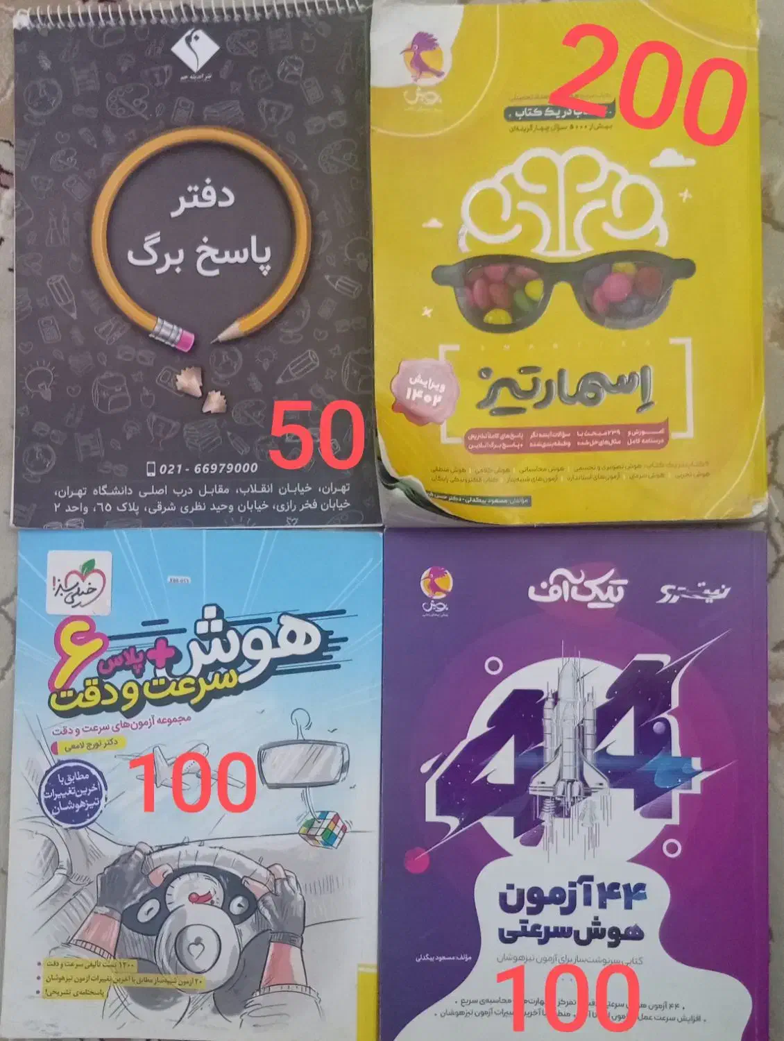 کتاب تیزهوشان ششم|کتاب و مجله آموزشی|اهر, |دیوار