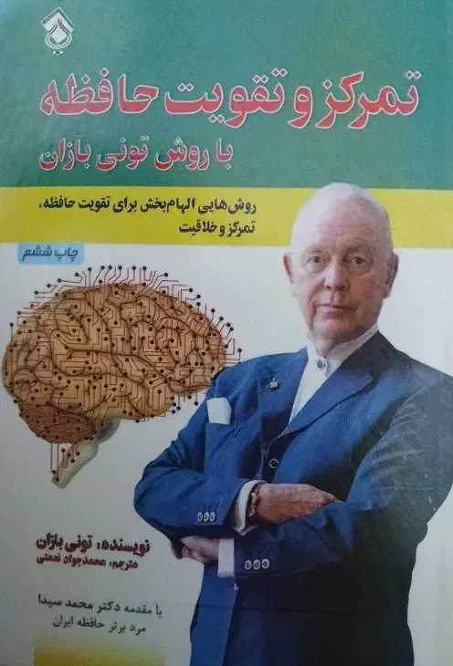 کتب تونی بازان|کتاب و مجله آموزشی|یاسوج, |دیوار