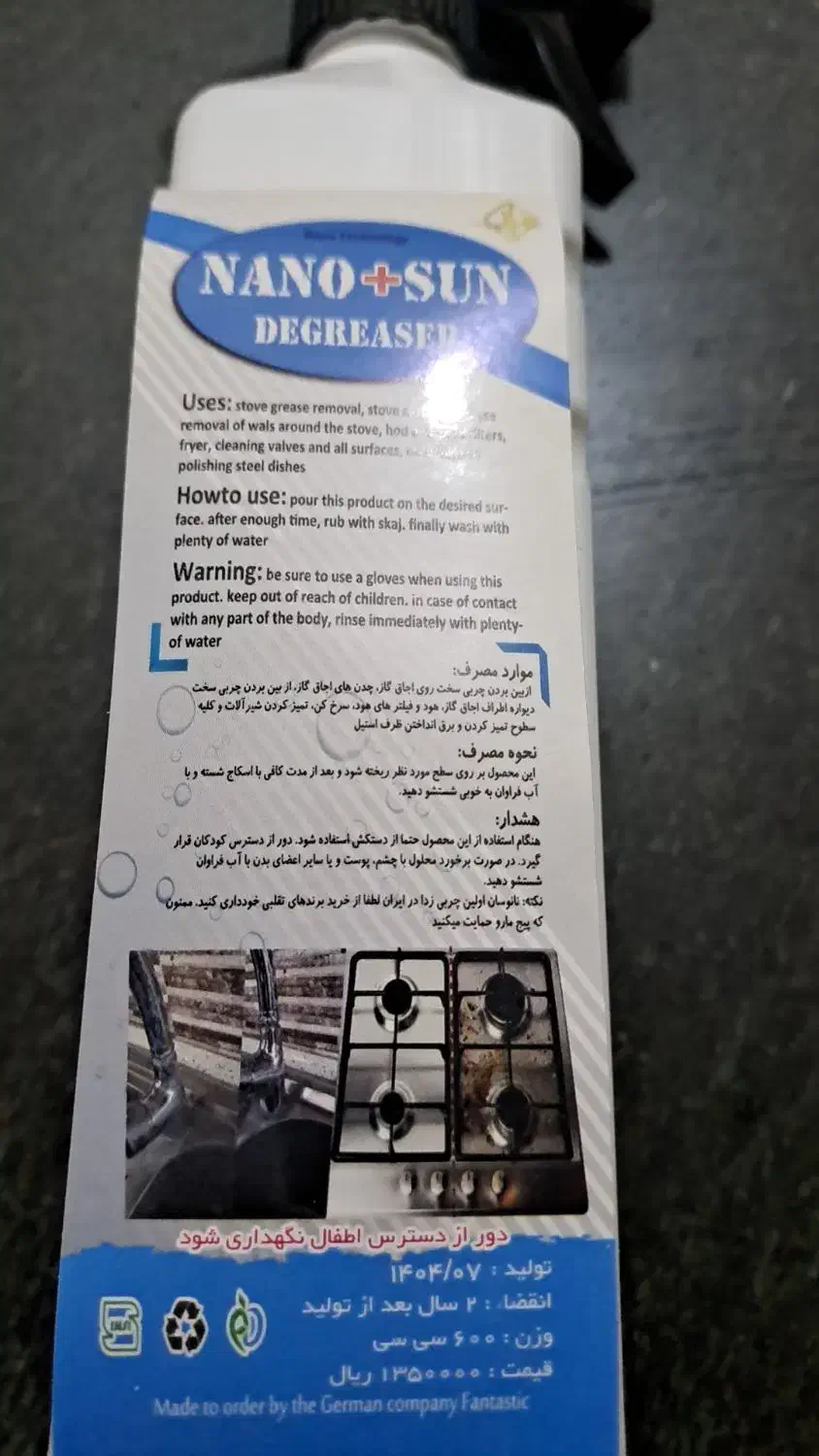 اسپری نانو سان عمده و تک|لوازم نظافت|بندر ماهشهر, |دیوار