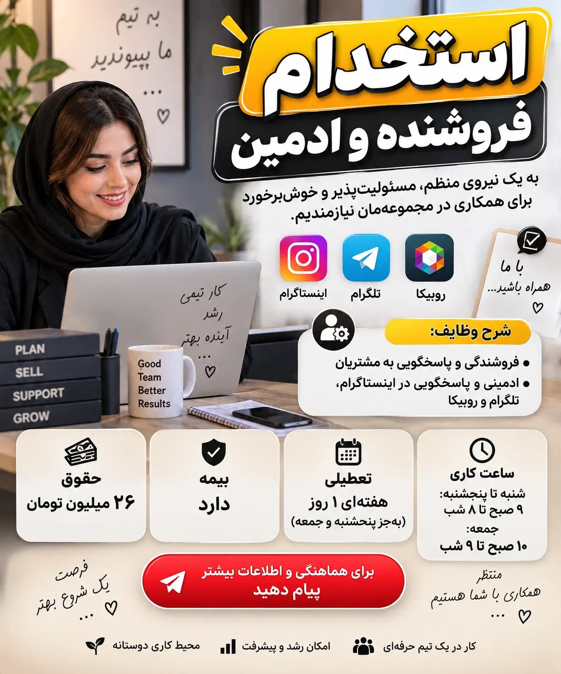 استخدام فروشنده و ادمین حقوق ۲۶ میلیون + بیمه|استخدام رایانه و فناوری اطلاعات|تهران, صالحآباد شرقی|دیوار