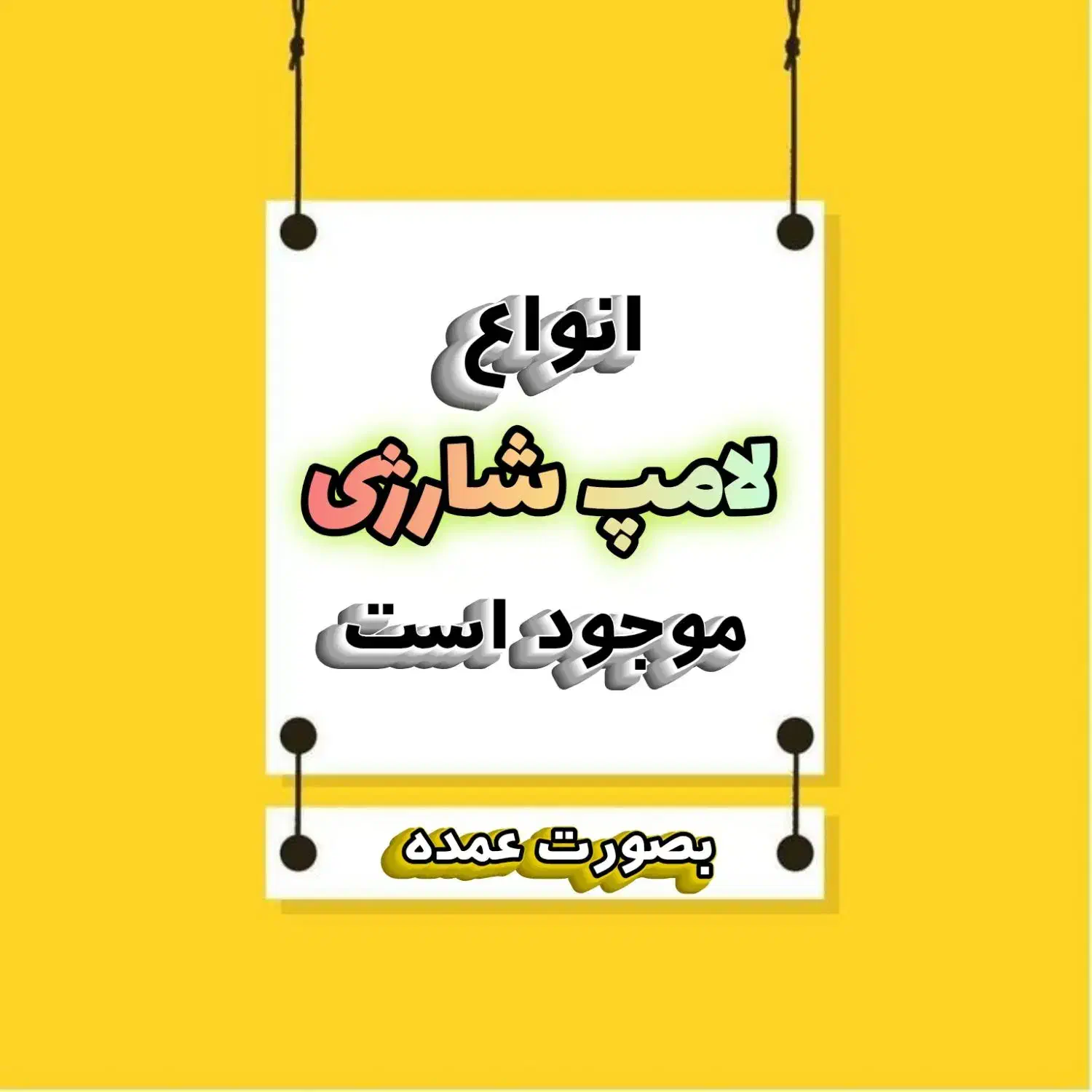 پخش عمده لامپ اضطراری شارژی LED با ضمانت اصالت|لامپ و چراغ|لامرد, |دیوار