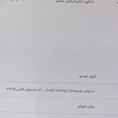 حواله دنا پلاس|خودرو سواری و وانت|شاهینشهر, گرگاب|دیوار