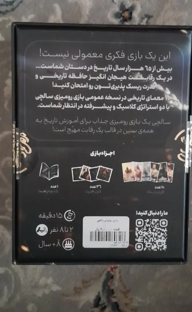 بورد گیم سالچی نو|اسباب‌‌بازی|تهران, مینای شمالی (مخبر)|دیوار