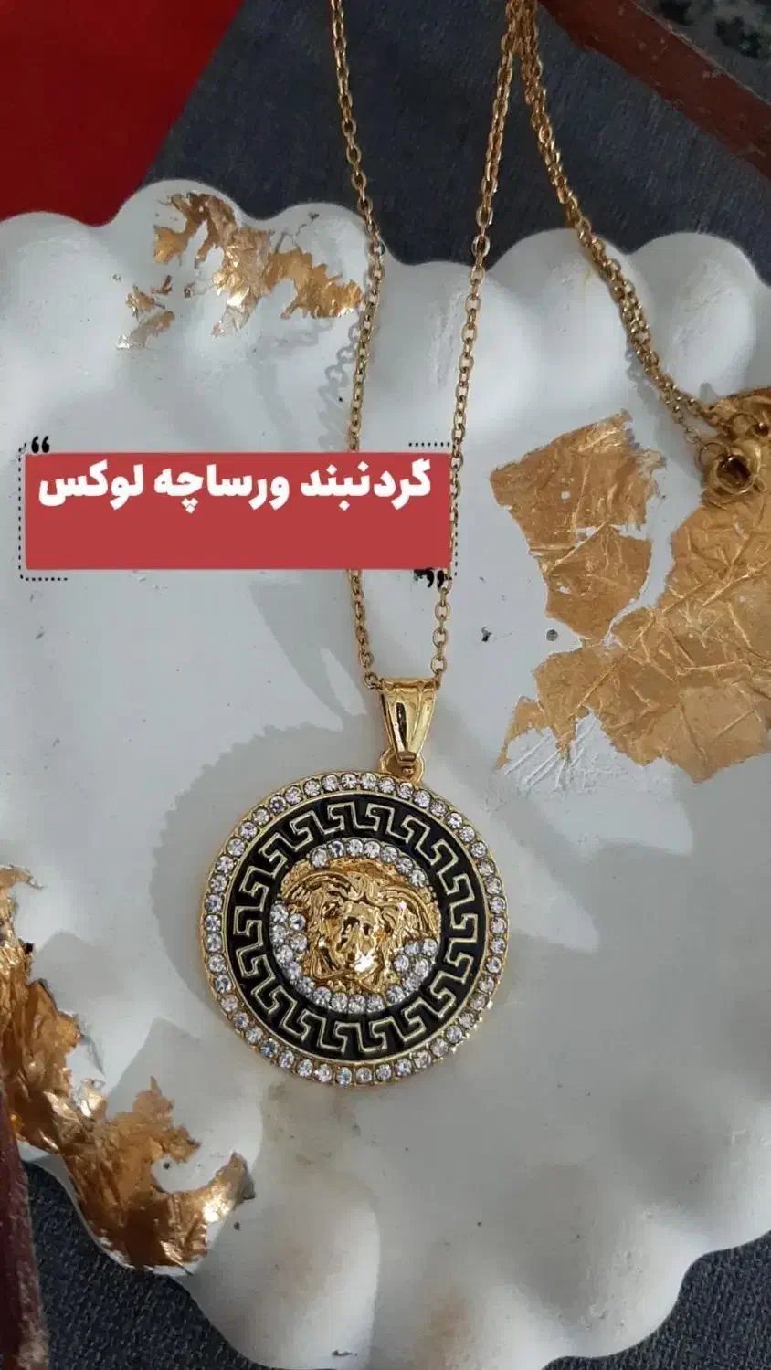 گردنبند ورساچه لوکس|بدلیجات|بم, |دیوار