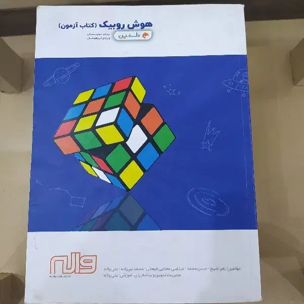 مجموعه کامل کتابهای آزمون تیزهوشان ششم به هفتم|کتاب و مجله آموزشی|تهران, ارامنه|دیوار