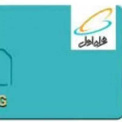 سیمکارت اعتباری|حراج|اهواز, کوی مهدیس|دیوار