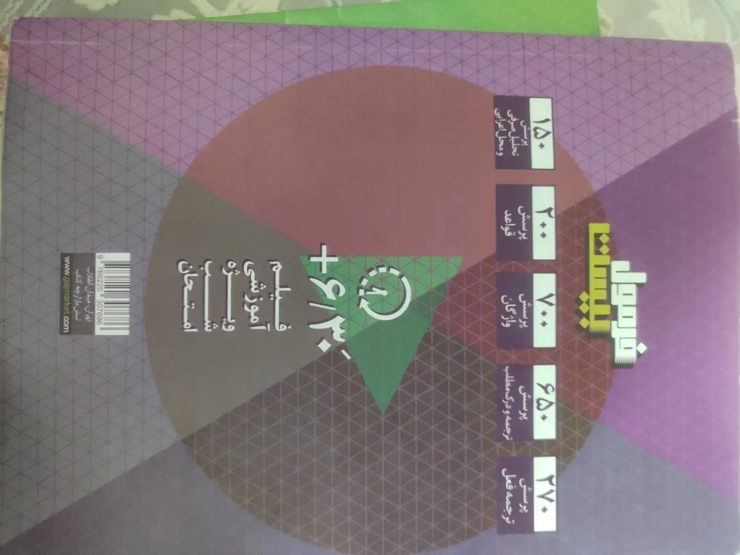 فرمول بیست عربی دوزادهم|کتاب و مجله آموزشی|ری, دولت‌آباد|دیوار