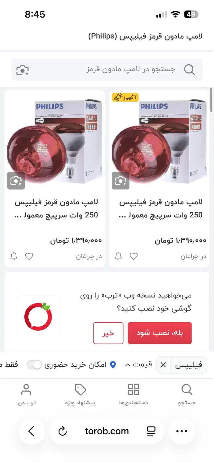 لامپ مادون قرمز فیلیپس۲۵۰وات سرپیچ معمولی|لامپ و چراغ|تهران, دهقان|دیوار