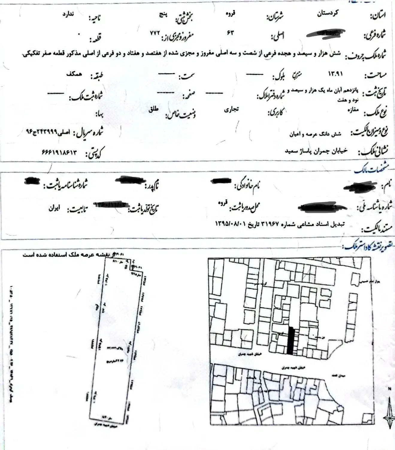 مغازه ۷ متری ابتدای خیابان چمران(معاوضه با ماشین)|فروش مغازه و غرفه|قروه, |دیوار