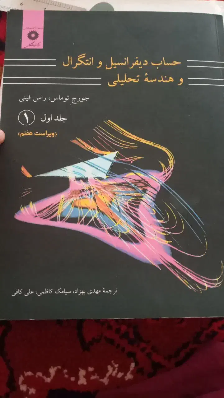 کتب دانشگاهی مهندسی|کتاب و مجله آموزشی|اهر, |دیوار