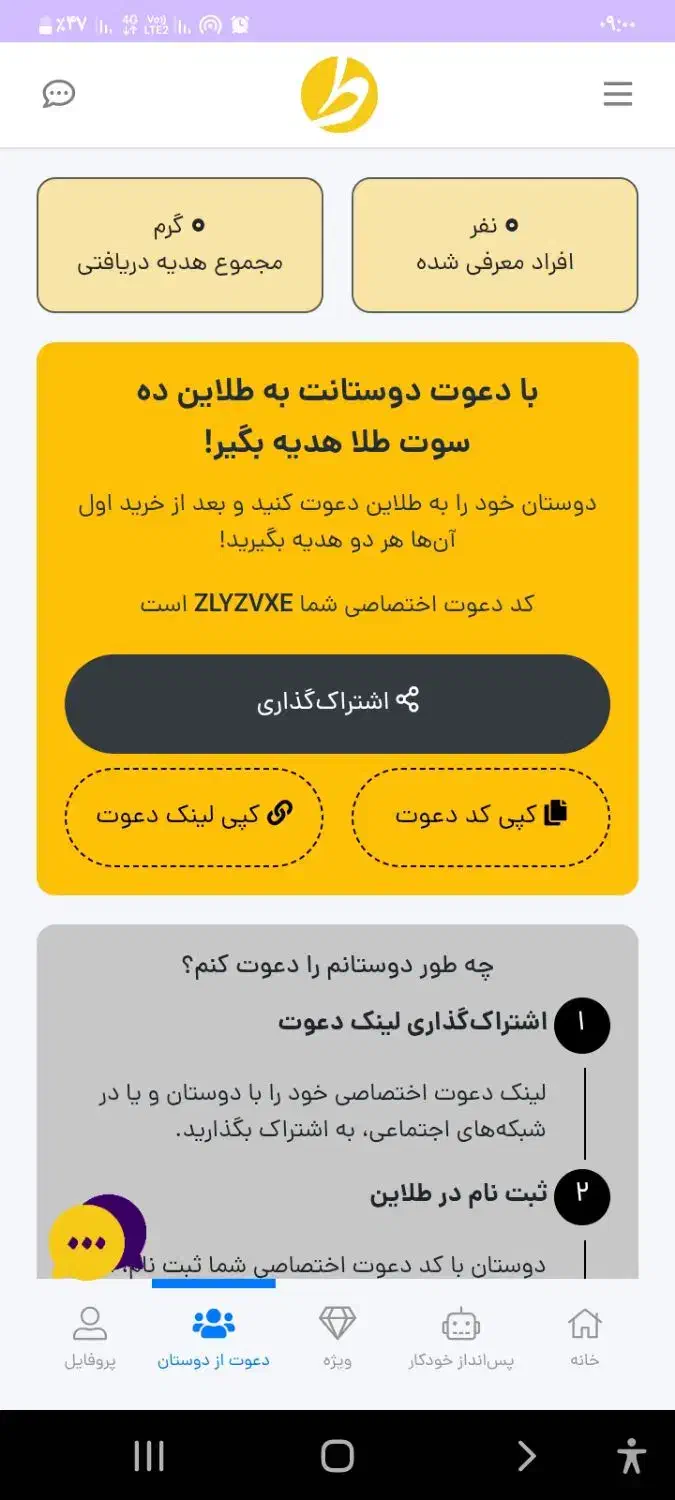 کد دعوت طلاین ۱۰سوت طلا بگیر|کارت هدیه و تخفیف|سهند, |دیوار