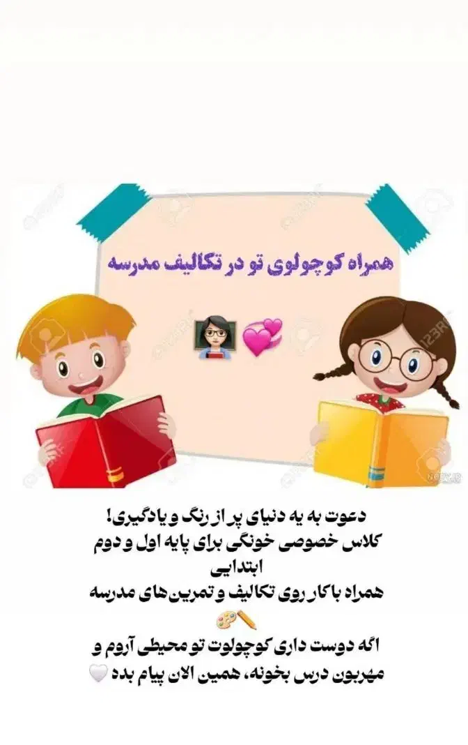 تدریس خصوصی مهد وپیش دبستان وکلاس اول ودوم|خدمات آموزشی|بندر امام خمینی, |دیوار
