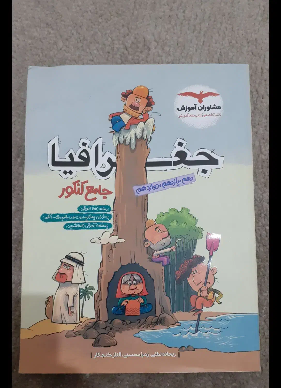 کتاب های کنکور علوم انسانی|کتاب و مجله آموزشی|اشتهارد, |دیوار