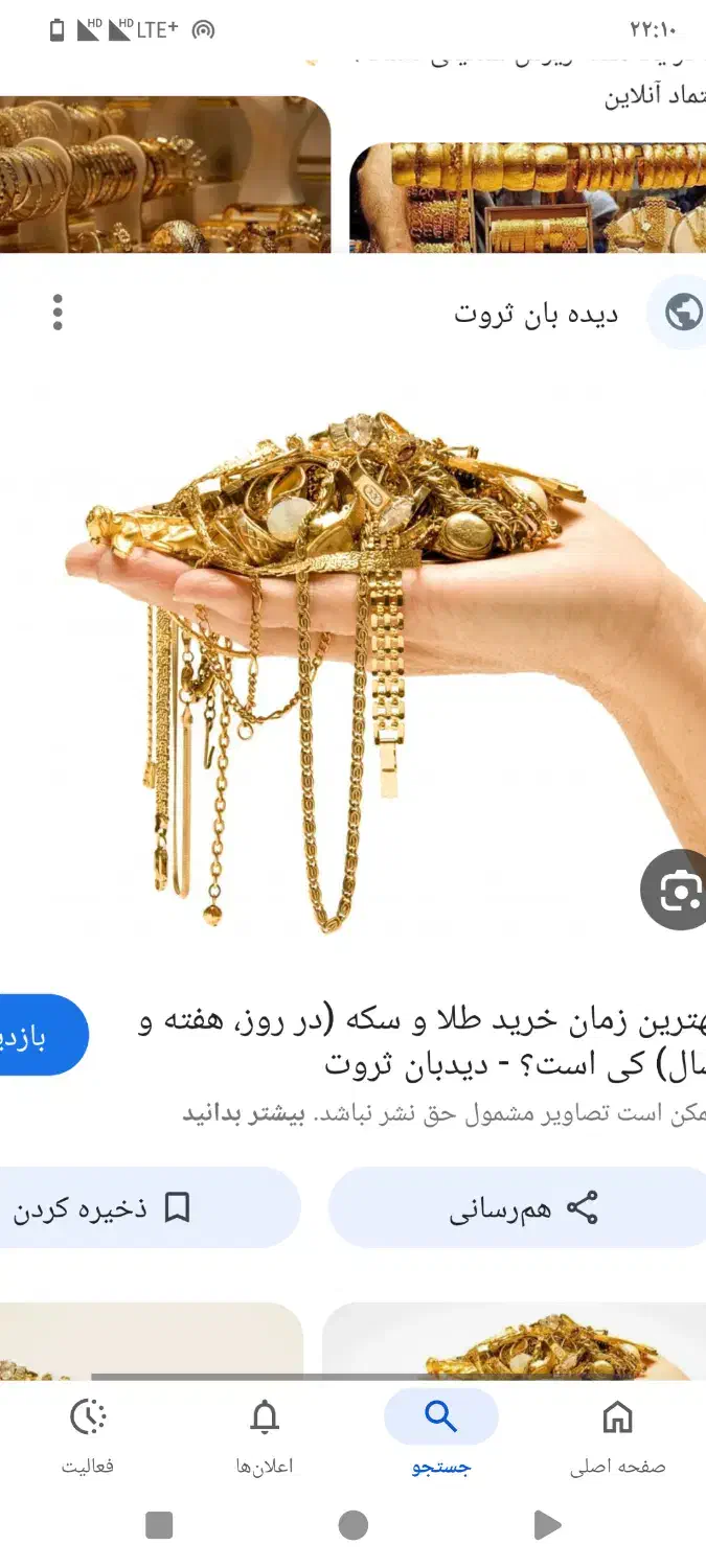 طلا گم کردم|جواهرات|مشهد, سرافرازان|دیوار