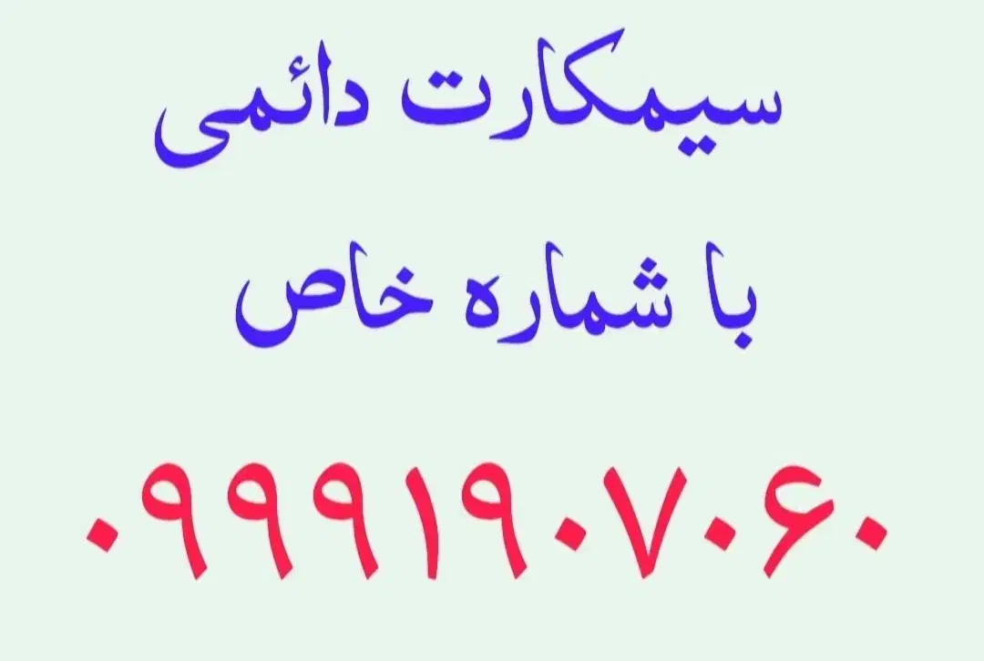 سیم کارت های طلایی آپتل 09991907080|سیم‌کارت|اردبیل, |دیوار