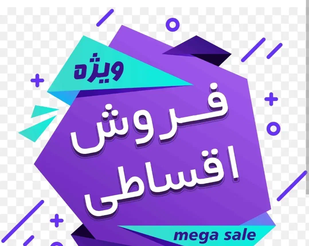 قسطی|گردهمایی و همایش|آشخانه, |دیوار