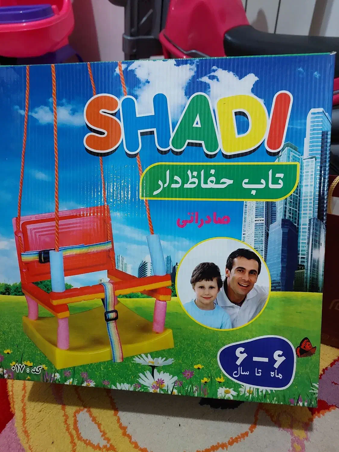 تاب|اسباب‌‌بازی|رشت, یخسازی|دیوار