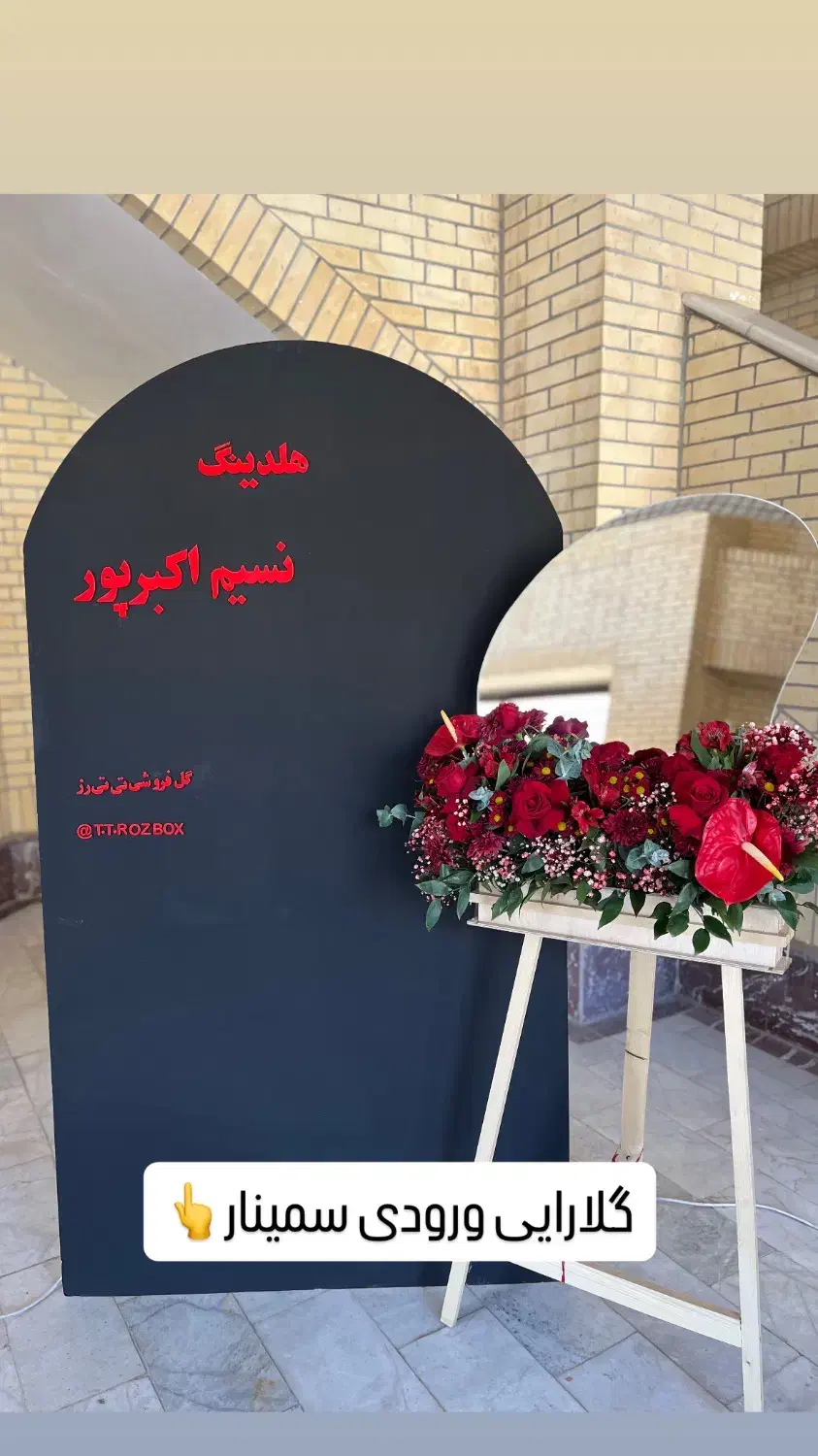 گلارایی سمینارها یا کلاس های آموزشی|خدمات پذیرایی، مراسم|یزد, |دیوار