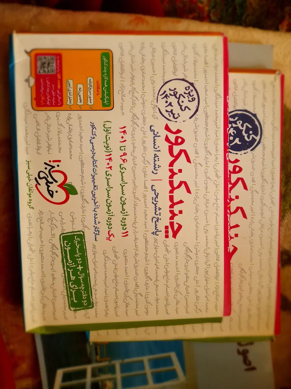 کتاب کنکور انسانی|کتاب و مجله آموزشی|شیراز, شهرک ولیعصر|دیوار