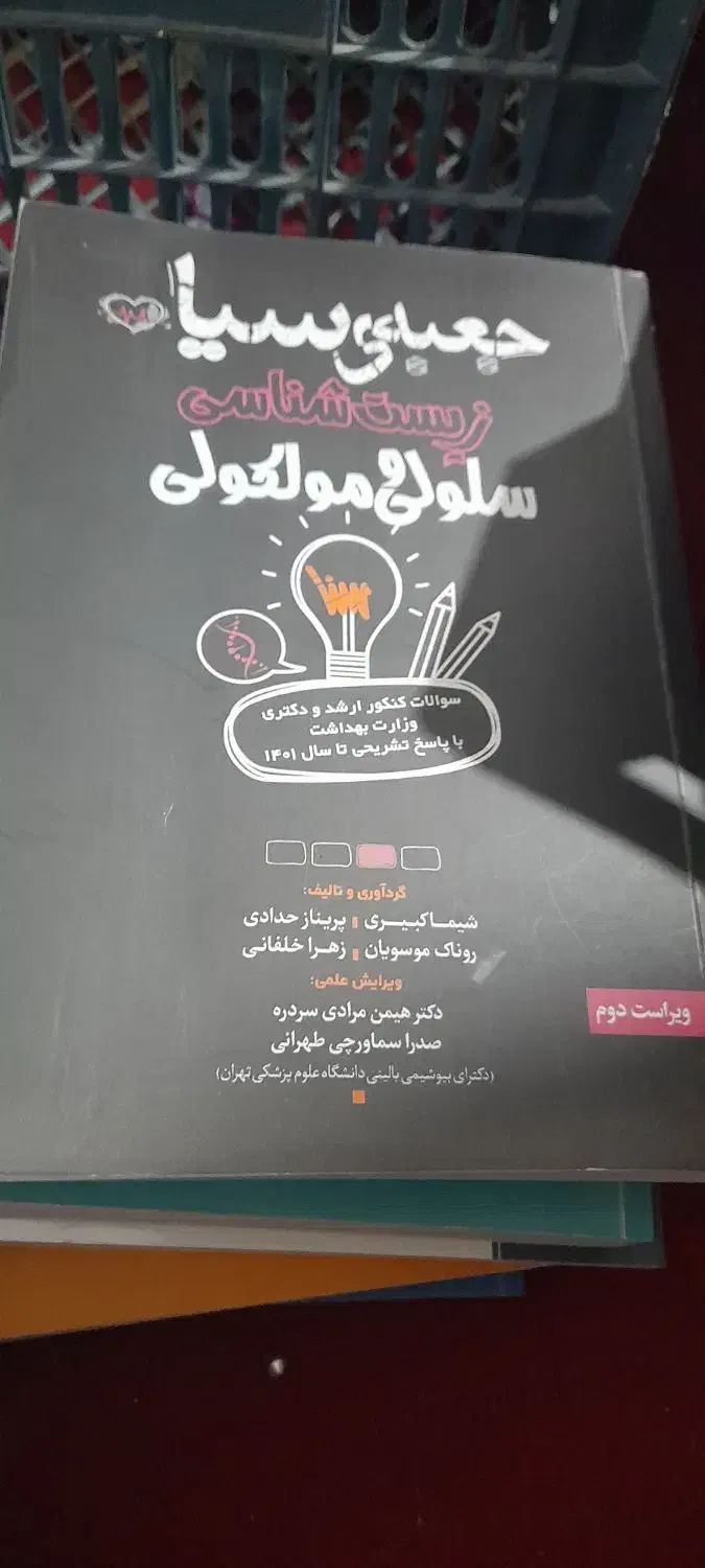 منابع ارشد بیوشیمی|کتاب و مجله آموزشی|جیرفت, |دیوار