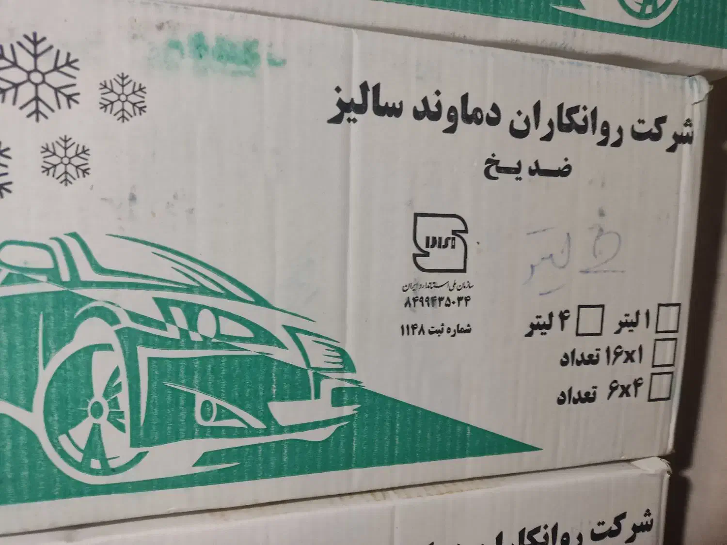 ضدیخ وضدجوش روغنی چهارفصل ۱۰۰تومن ضد یخ|قطعات یدکی و لوازم جانبی|مشهد, نظام دوست|دیوار