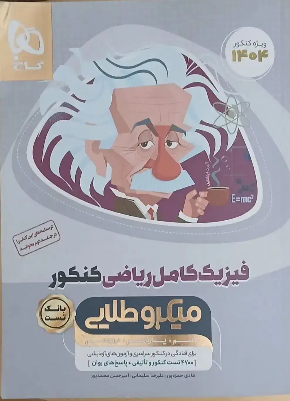 پک کامل کنکور ریاضی فیزیک هندسه حسابان شیمی|کتاب و مجله آموزشی|کرج, شهرک سهرابیه|دیوار